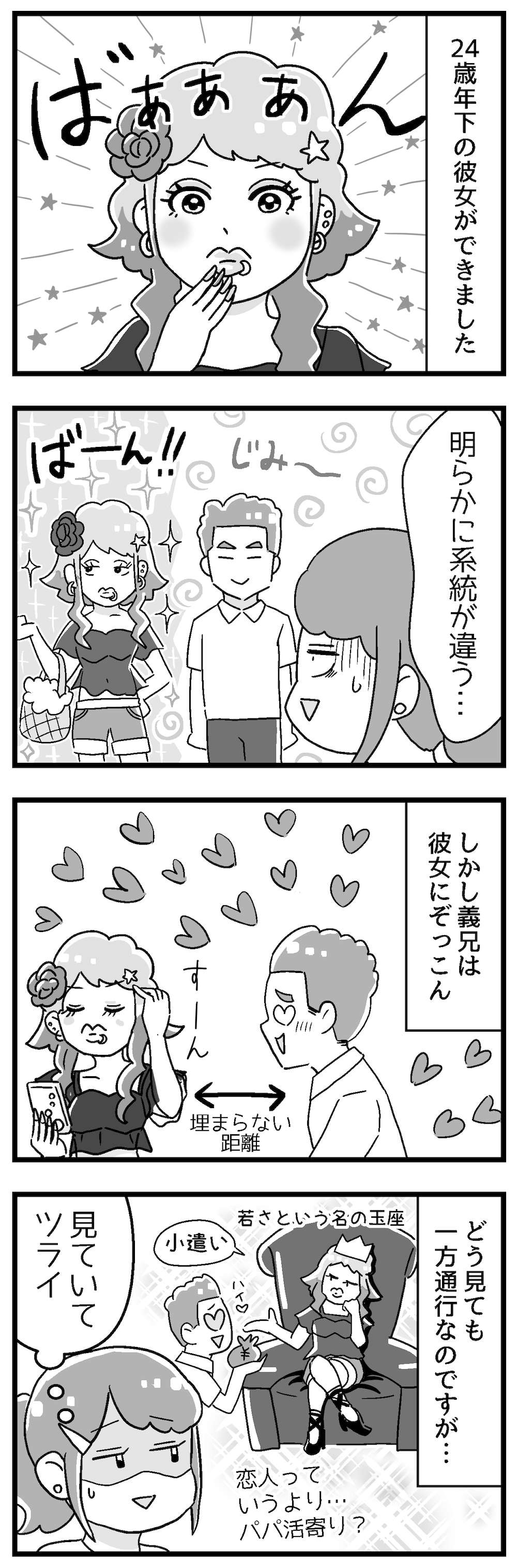 『嫁ぎ先が全員めんどくさい』 9話_前編P2.jpg