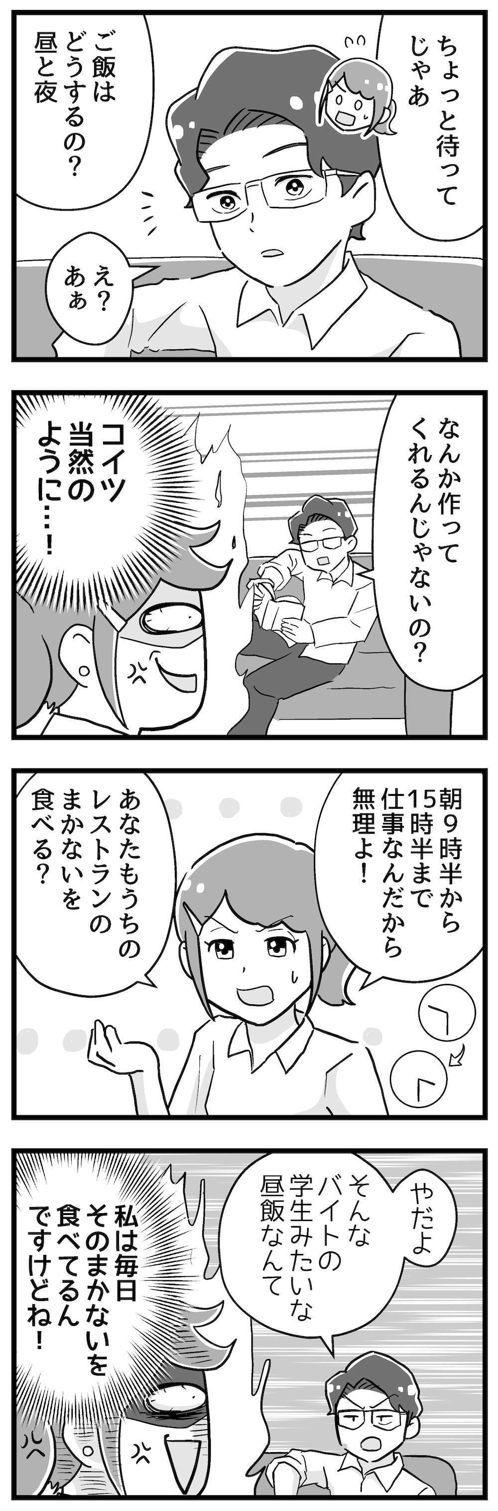 『嫁ぎ先が全員めんどくさい』 10話_前編P2.jpg