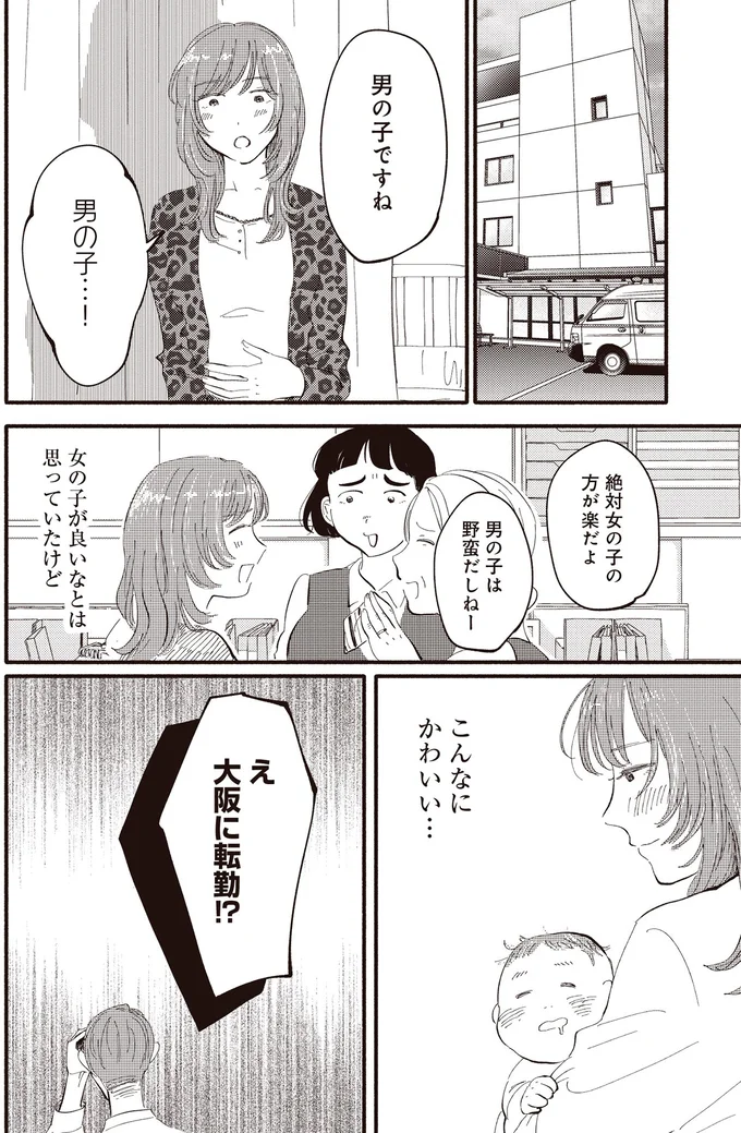 「タワマン高層階ママ」に誘われたカフェ。私は勉強のこと全く分からないから...陰りの表情の理由は／息が詰まるようなこの場所で1 94.webp