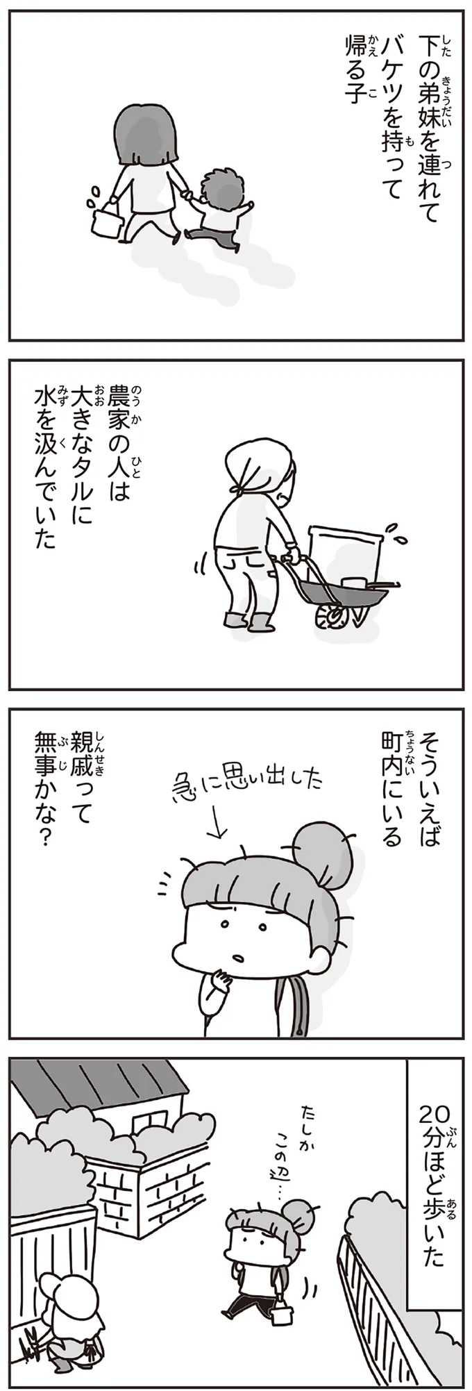 『今日、地震がおきたら』 142.webp