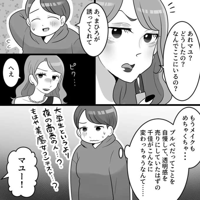 まるで夜職...！ マウント女子にファンが貢いだ「勝負服」に呆然／ブルべマウント女の転落 burube16_6.jpeg