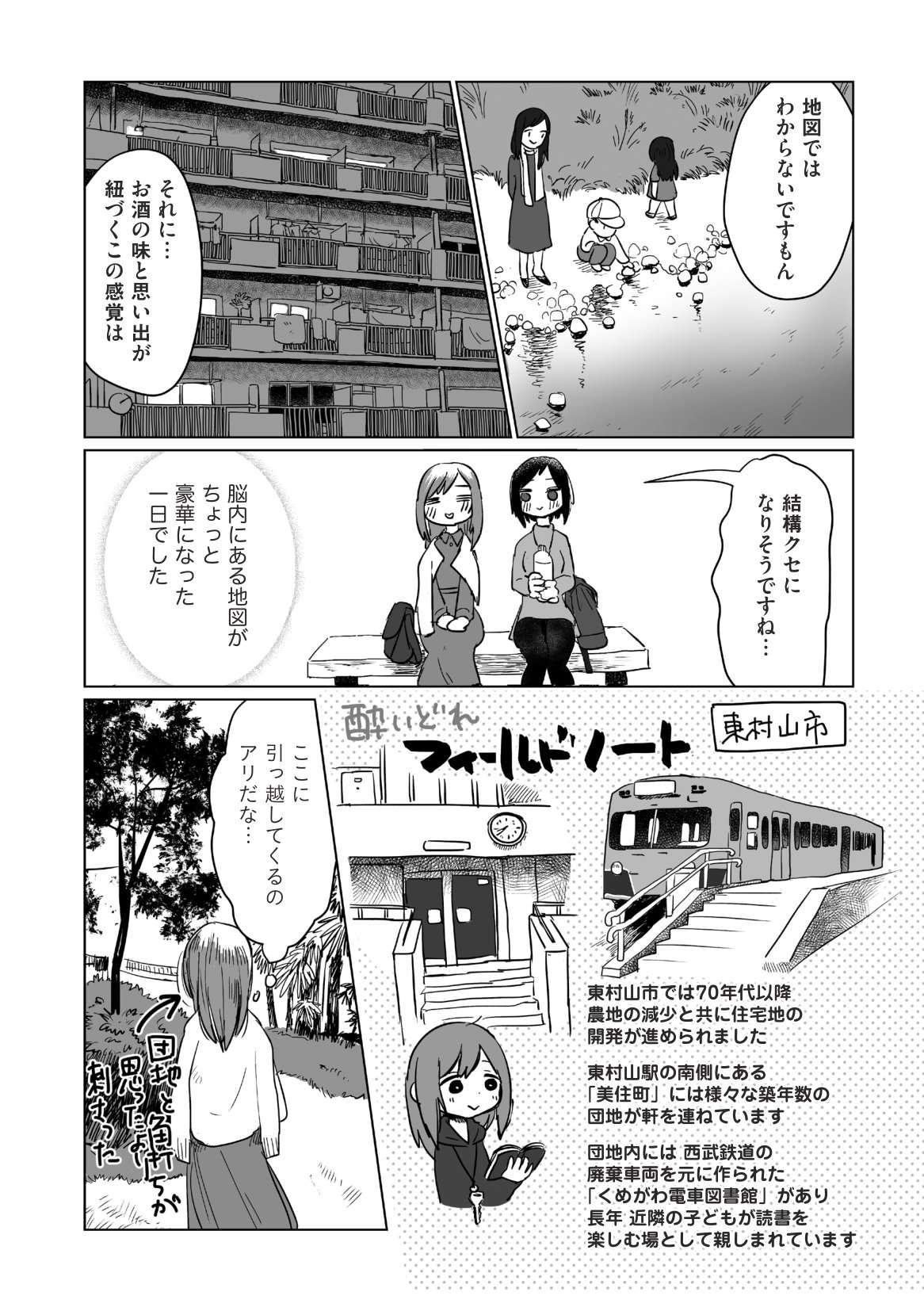 ほろ酔い道草学概論③-8.jpg