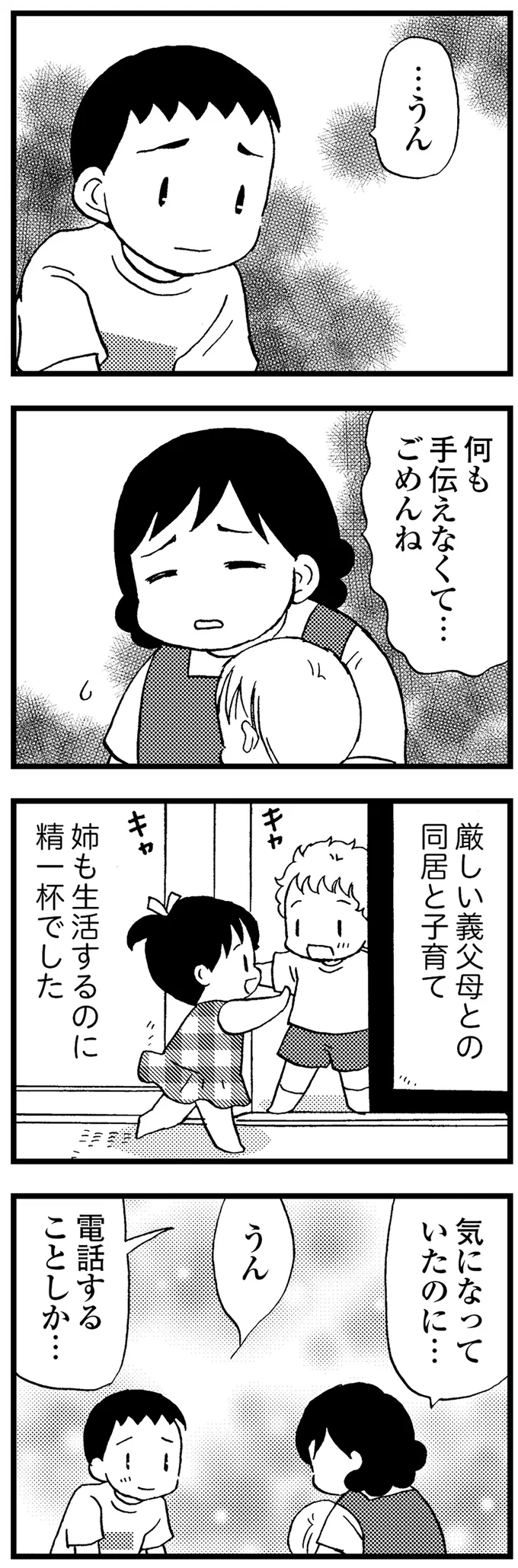 『48歳で認知症になった母』 19-06.png