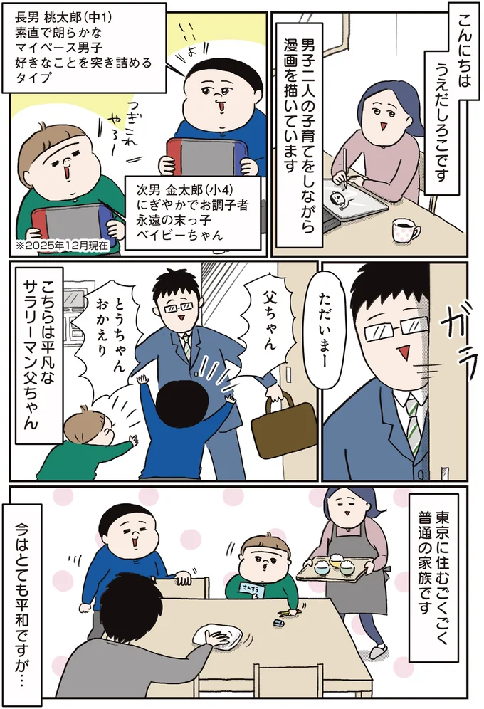 『中学受験に挑戦したら、想像以上に壮絶でした』 11.webp