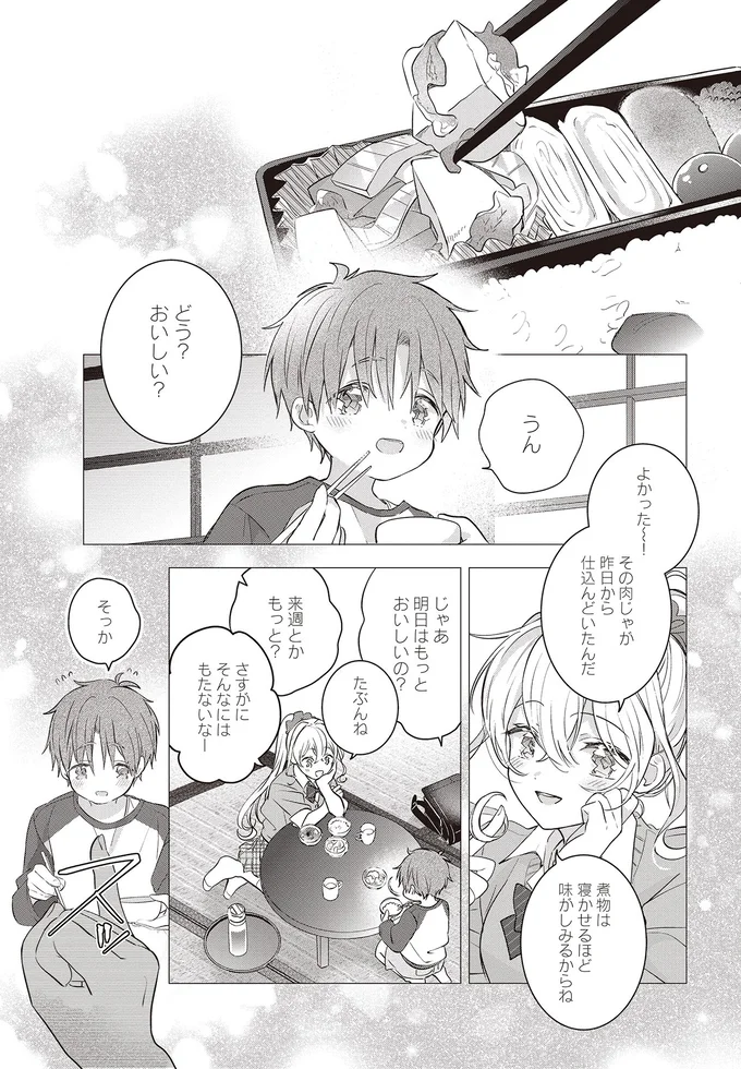 おいしい理由は味付けだけじゃない。幼い従妹たちのために僕ができること／さんしょく弁当1 06-04.png