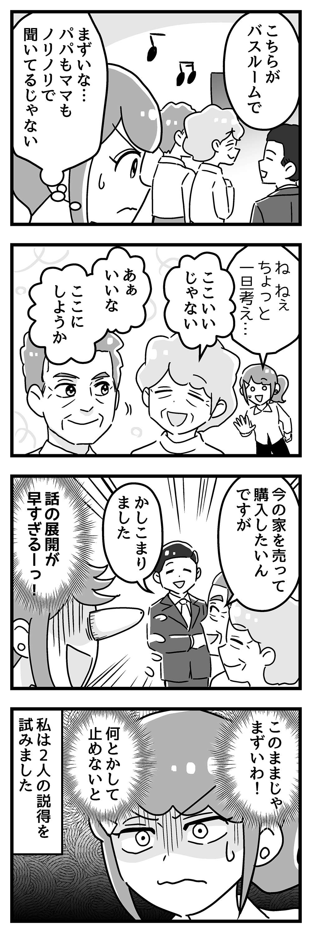 『嫁ぎ先が全員めんどくさい』 第46話_後半3.jpg