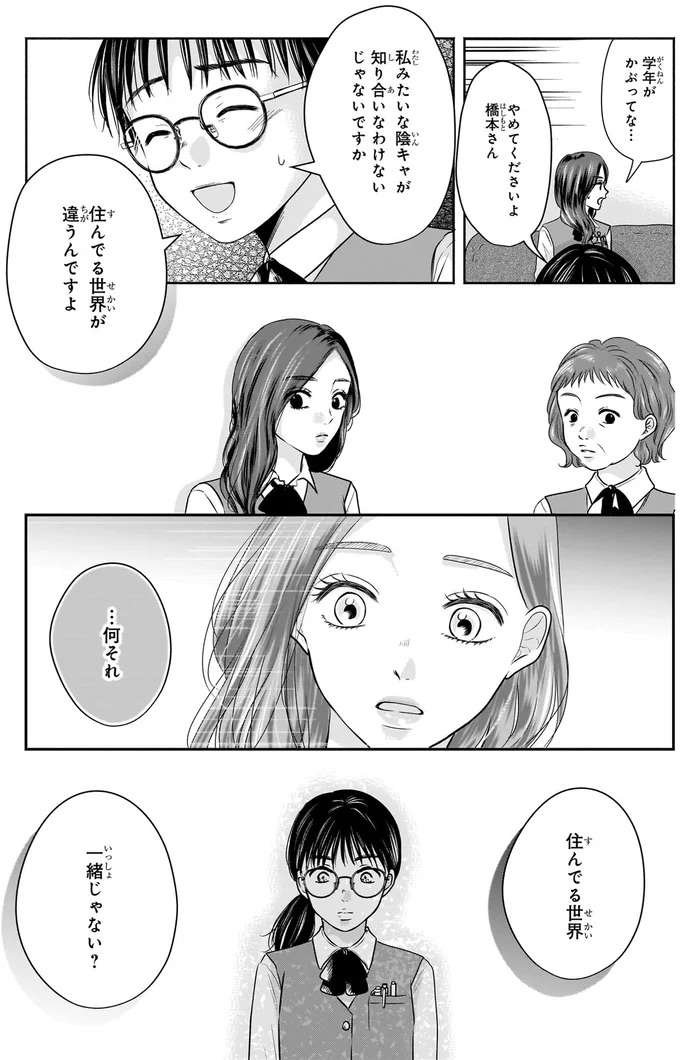 「住んでる世界一緒じゃない？」元ギャルの後輩の言葉が胸にチクッ／30歳喪女、平成ギャルになる1 mojo1_11.jpeg