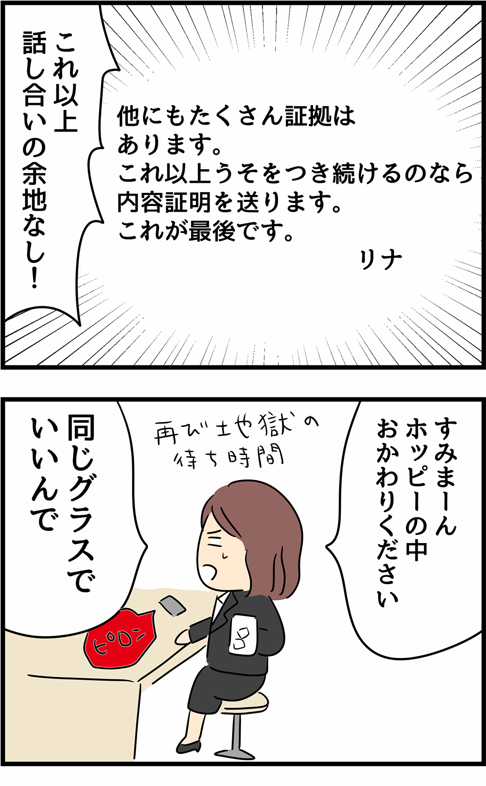 嘘をつき続ける夫の愛人。慰謝料について「最後通告」への反応は...？／不倫され慰謝料請求した妻の話 不倫30−3修正.png