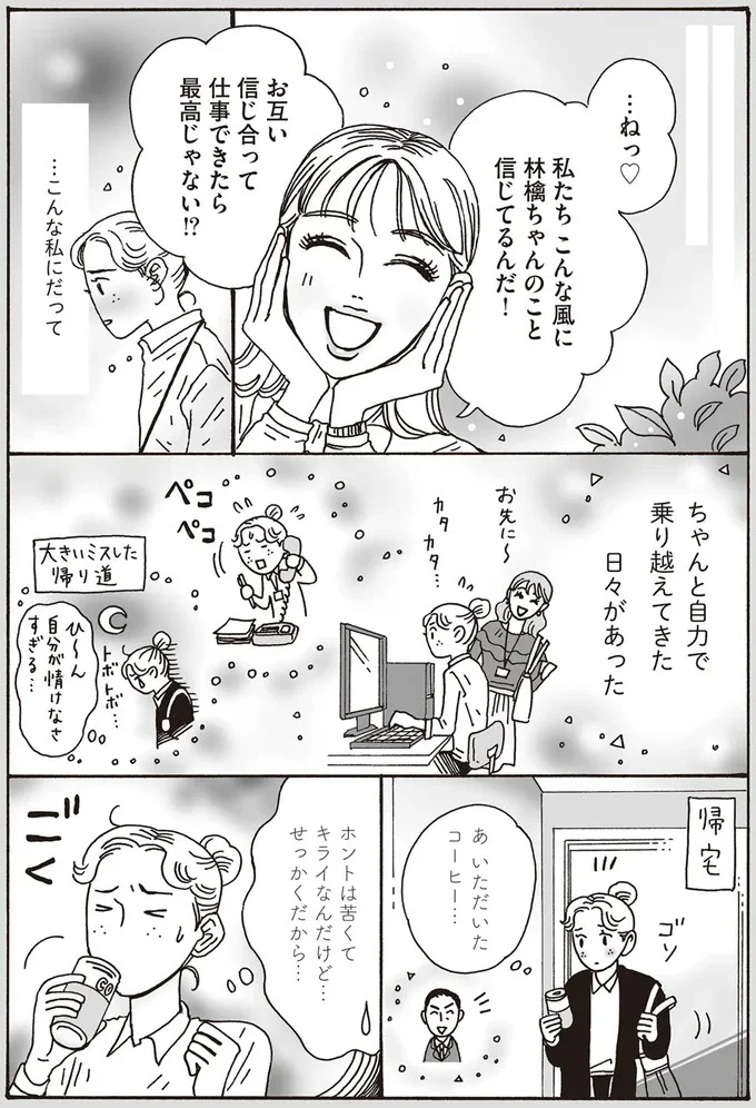 『メンタル強め美女白川さん1巻〜2巻』 35-04.png