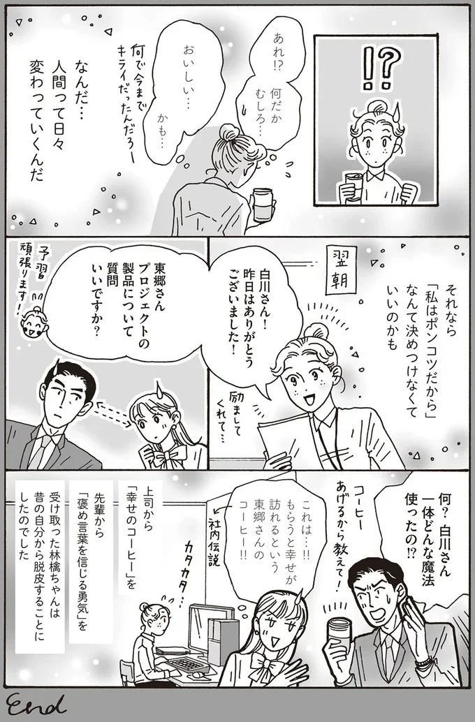 『メンタル強め美女白川さん1巻〜2巻』 35-05.png