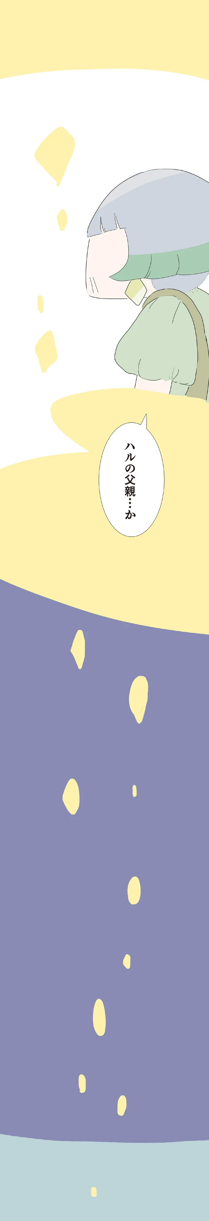 『ハルとゲン 70歳、はじめての子育て 1』 35-06.png