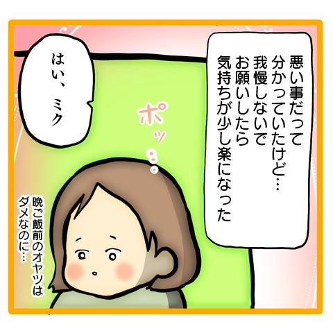 娘の「わがまま」が母を苦しめる...バランスが崩れていく家族／ママは召使いじゃありません 35-5.png