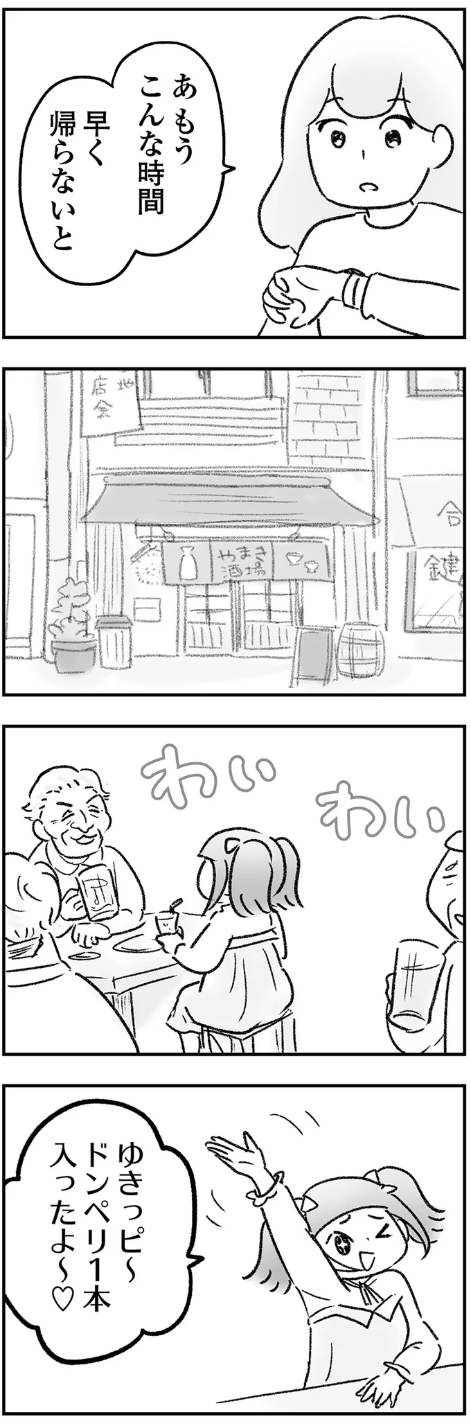『わが家に地獄がやってきた』 82.png