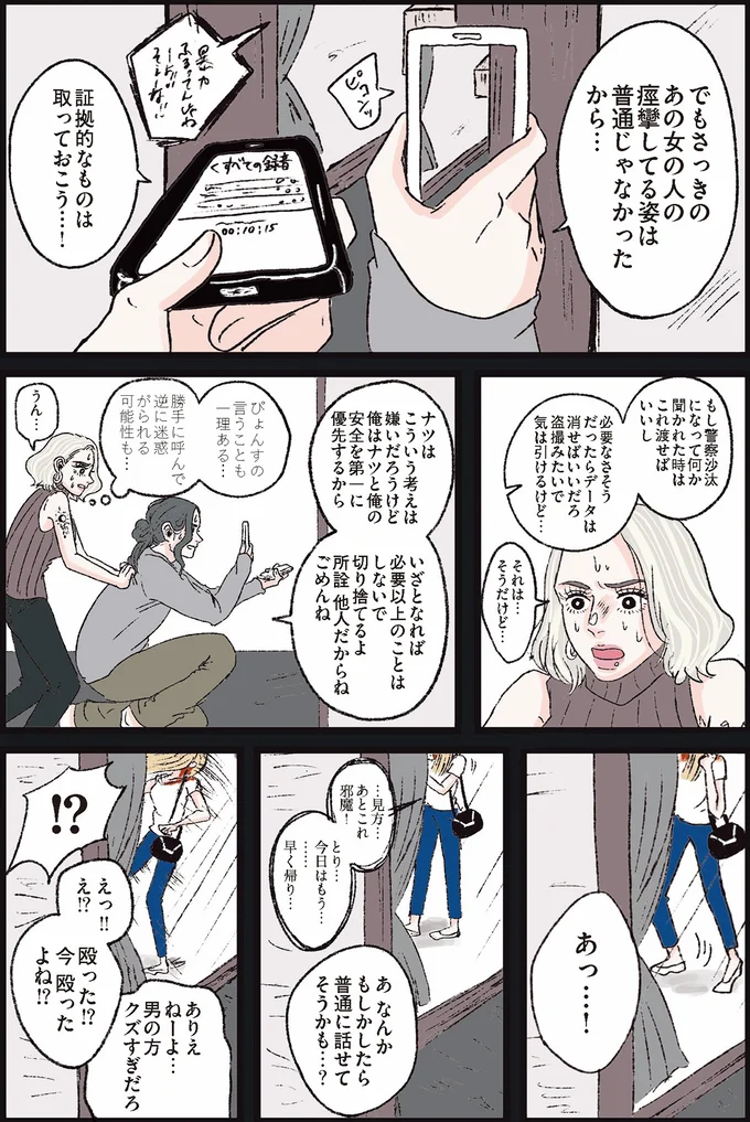 『メンヘラ製造機だった私が鼻にフォークを刺された話』 01-30.png