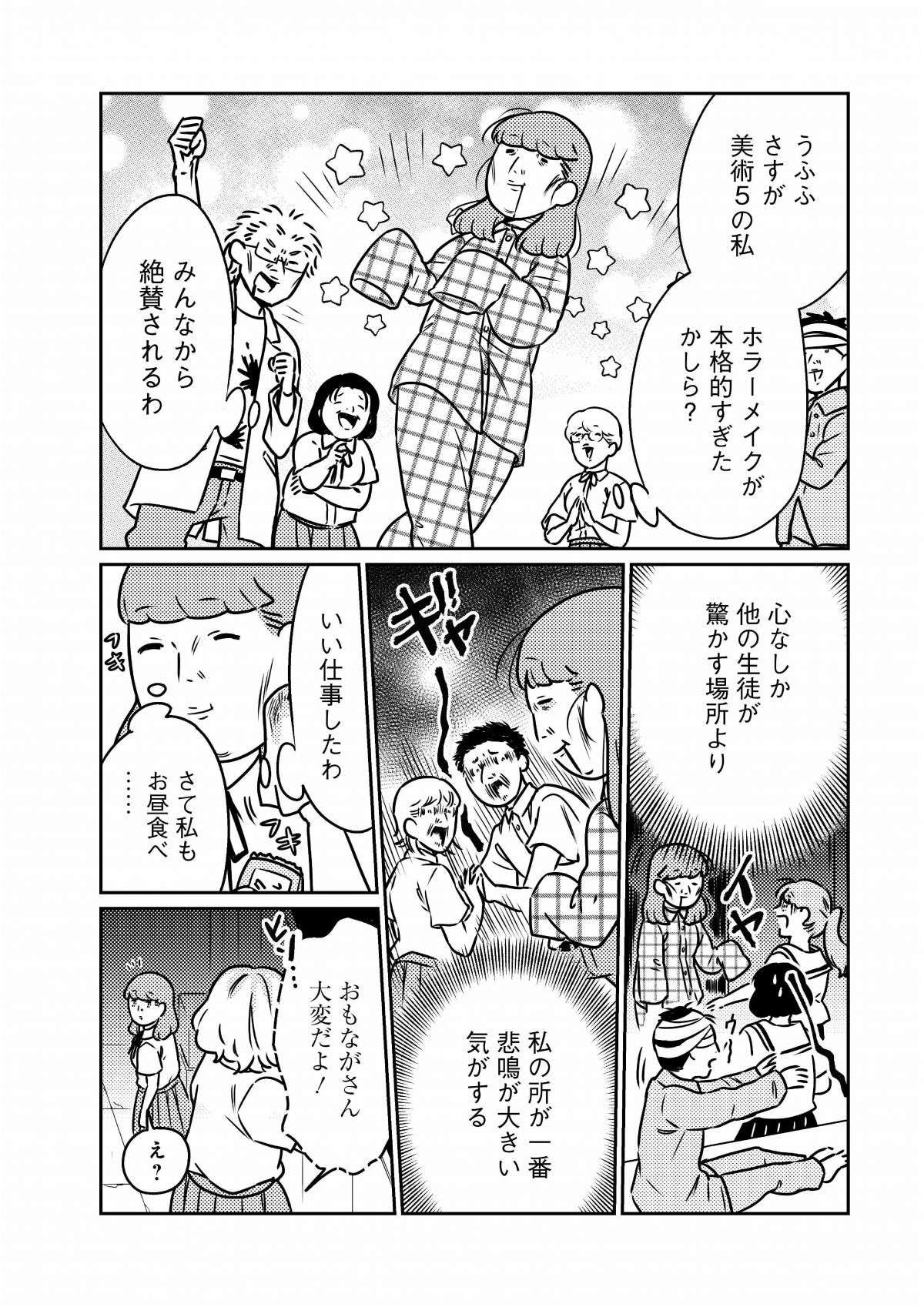 教師や同級生を恐怖に陥れる陰キャ生徒。本人も戦慄するビジュアルとは／貧乏漫画家は野花のように美しく生きたい 4.jpg