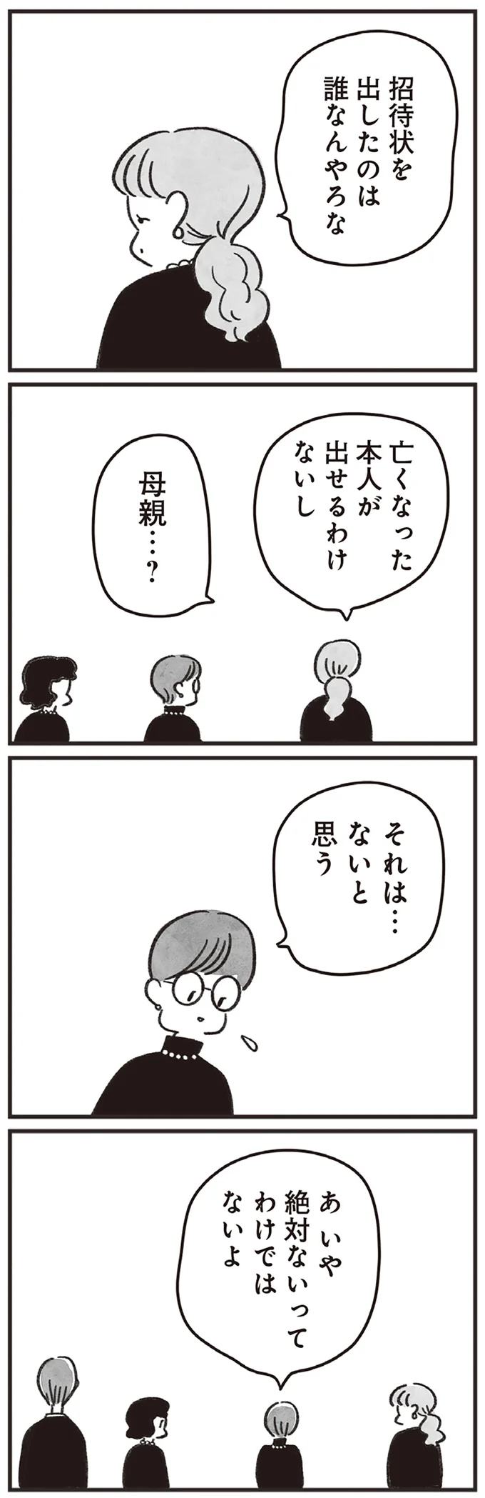 『べつに友達じゃないけど』 15-03.png