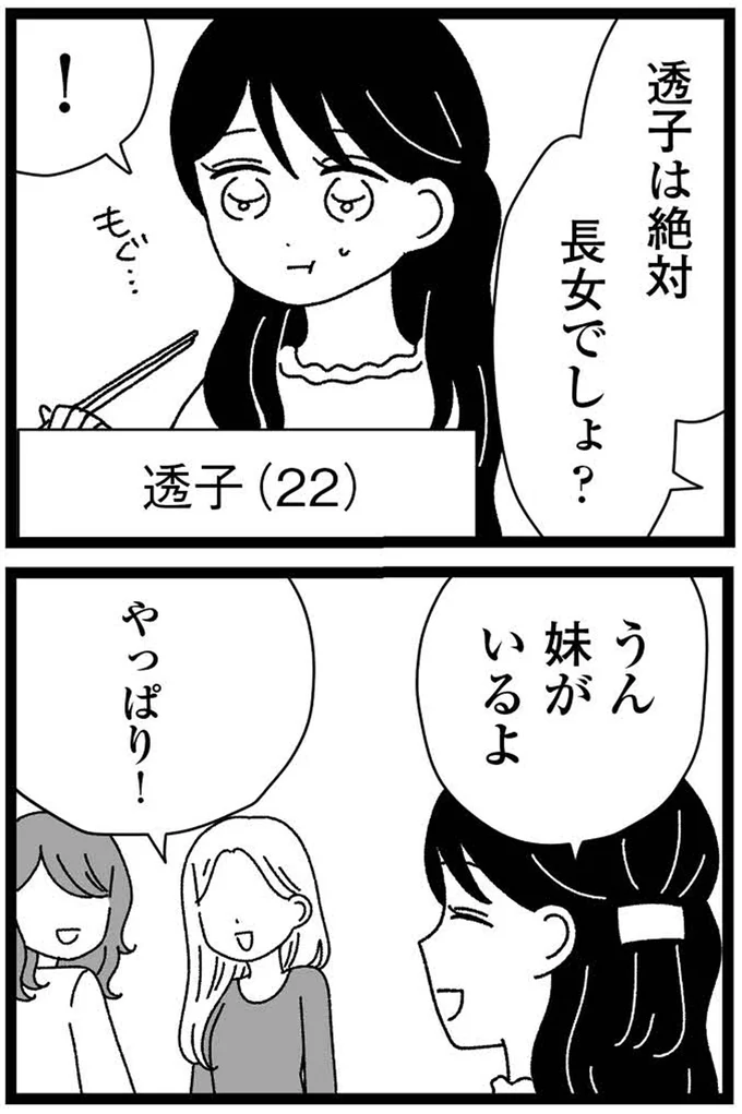 『妹なんか生まれてこなければよかったのに きょうだい児が自分を取り戻す物語』 13-03.webp