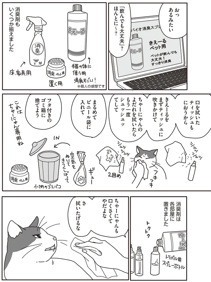 『世界一幸せな飼い主にしてくれた猫』 14-04.png