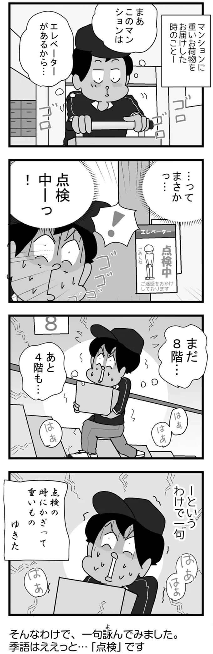 油断していた...！ こんな日の荷物に限ってなぜ重い？／リアル宅配便日記 351.png