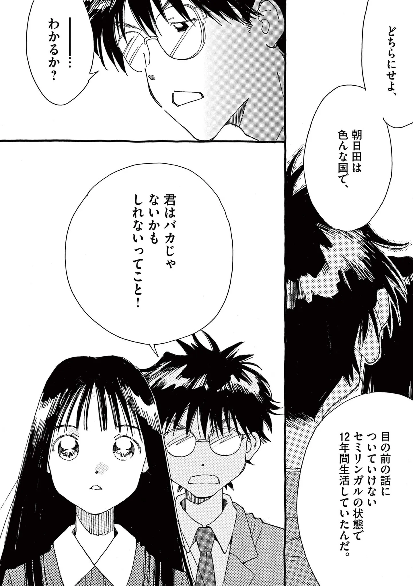 「俺が君を賢くする」同級生の一言が生きる希望につながる／ありす、宇宙までも（第1話）03 15792600.webp