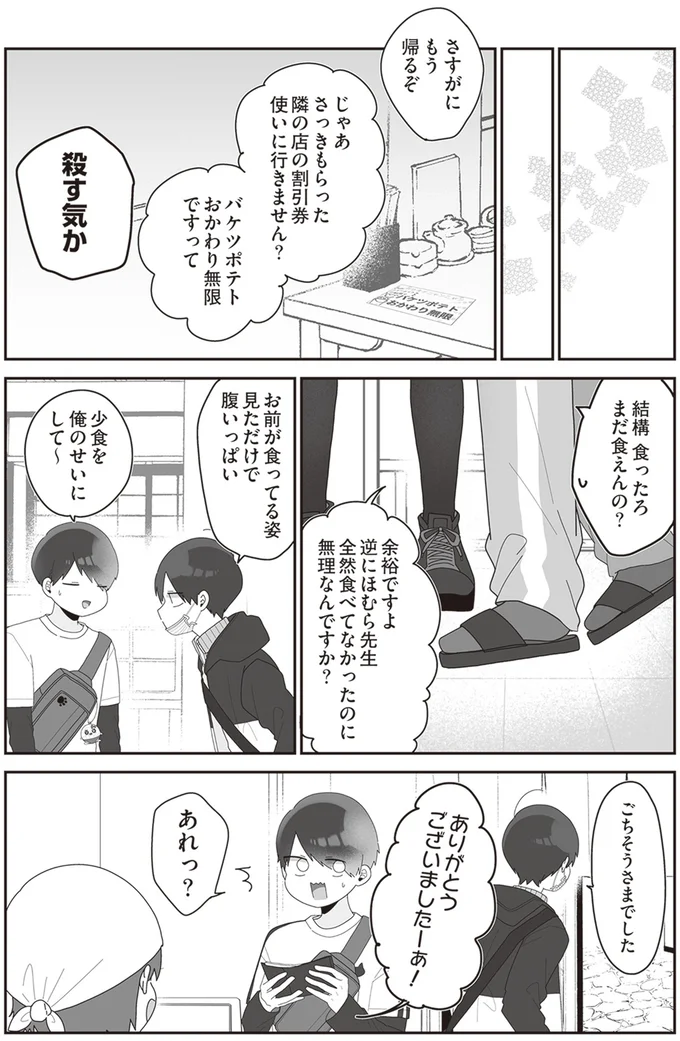  『先生日誌  ほむら先生はたぶんモテない 』 101.png