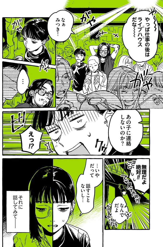 『気になってる人が男じゃなかった 1〜3』 06-02.png