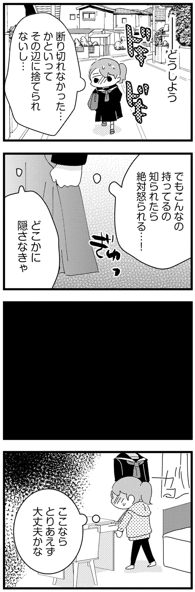 『母親に捨てられて残された子どもの話』 08-06.webp