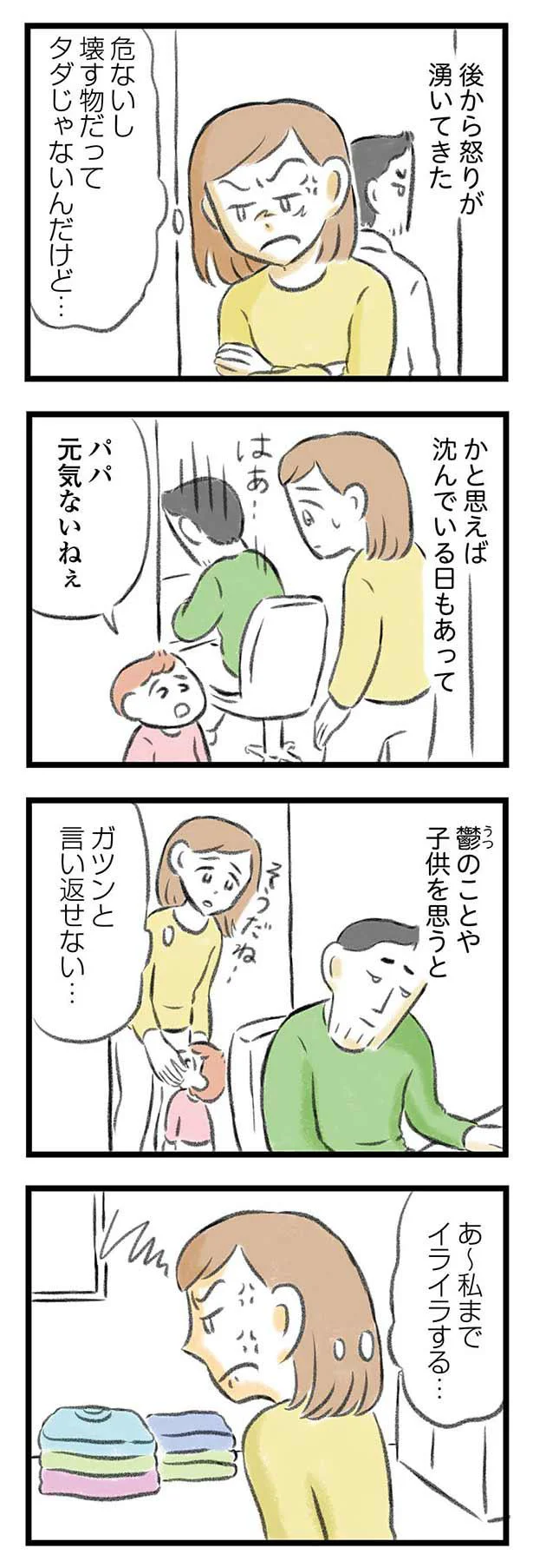 「だからなんだよ！」心の病を患う夫が些細なことで苛立ち、物に当たるように...／夫婦で心を病みました 14.png