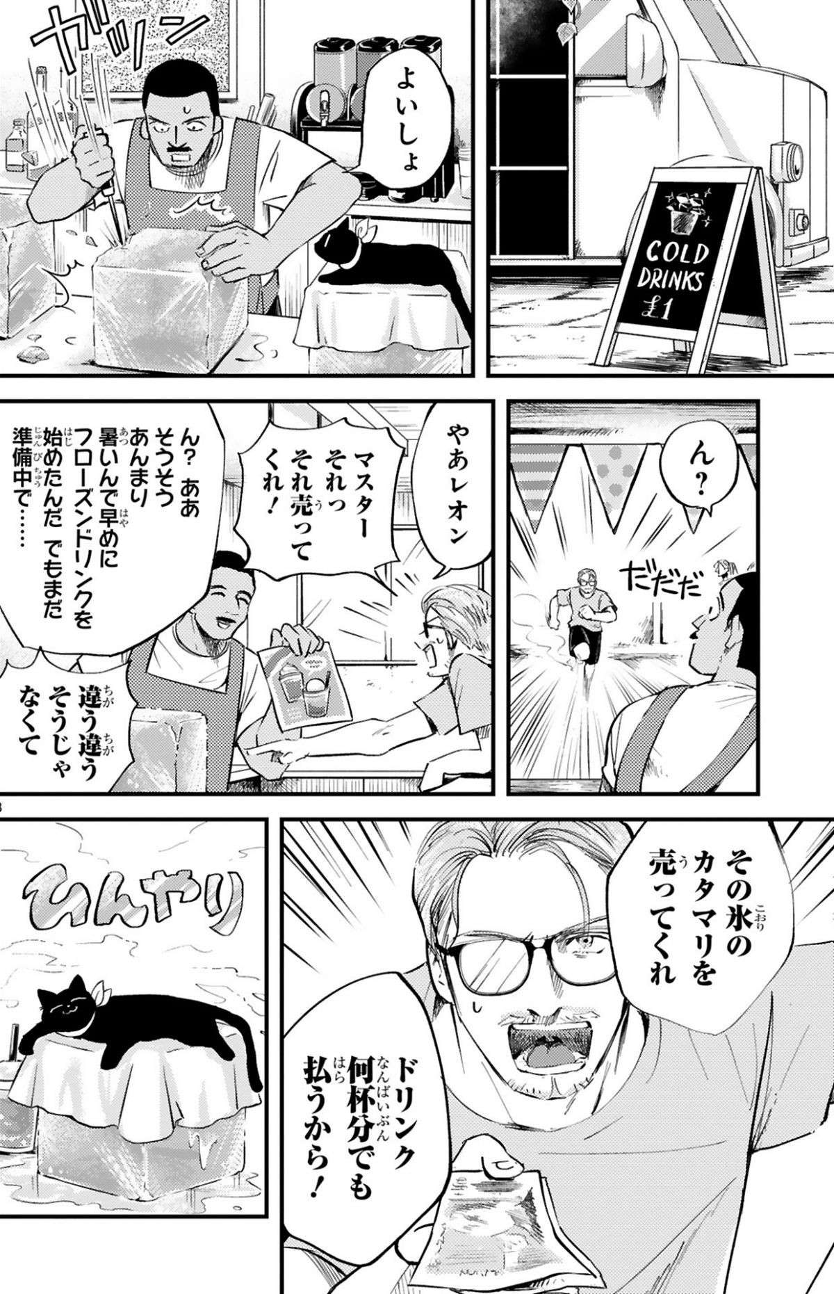 暑さででつらそうな猫。飼い主が考えた解決のために奔走し...／グッドモーニングレオン1 guddomoningureon-064.jpg