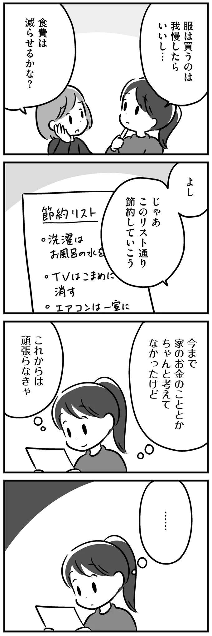 40歳にして脳腫瘍で失語症、半身まひとなった父。退院日を控えて家族は...／家族を忘れた父親との23年間 kazoku8_7.jpeg