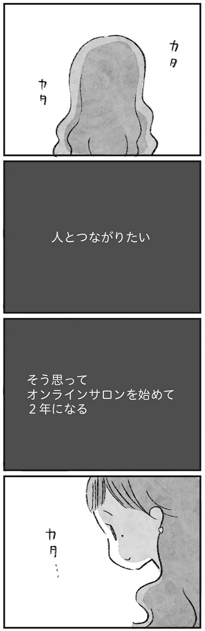 些細な願いで始めたオンラインサロン。いつの間にか会員数は膨れ上がり...／怖いトモダチ kowai4_2.jpeg