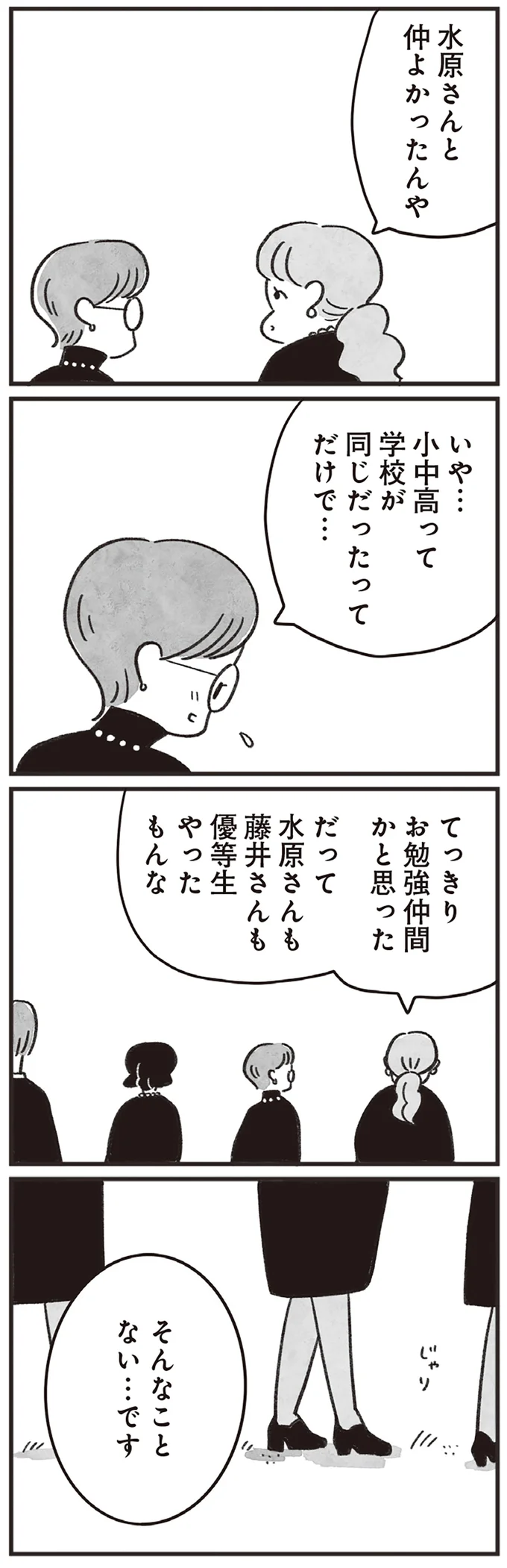 『べつに友達じゃないけど』 15-05.png