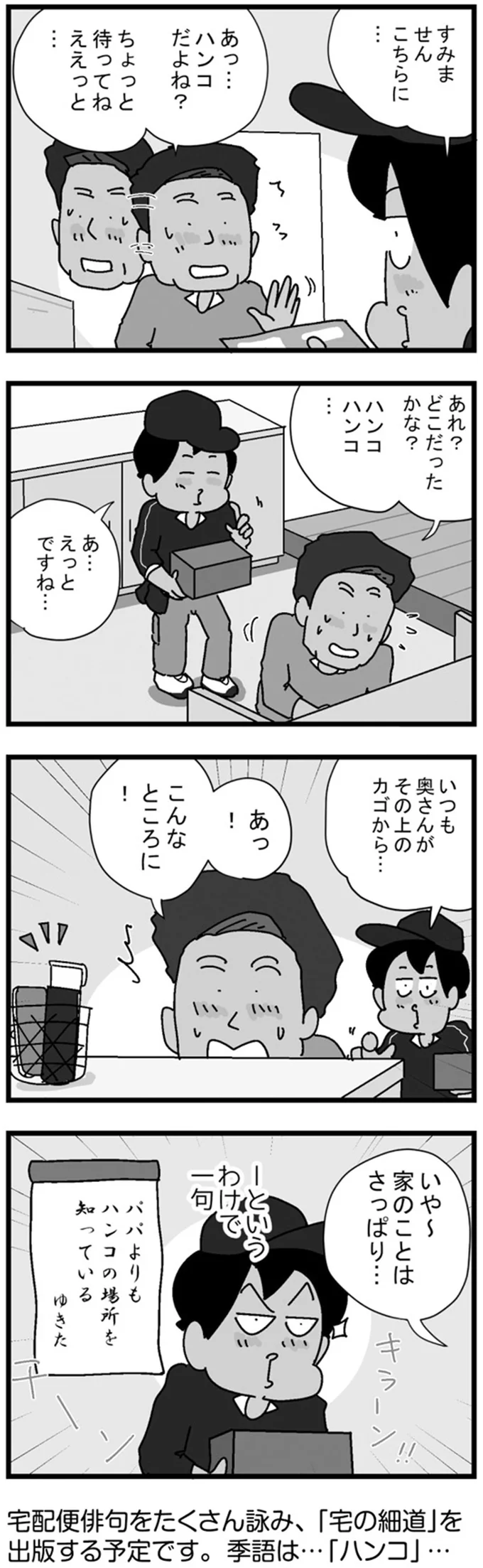 油断していた...！ こんな日の荷物に限ってなぜ重い？／リアル宅配便日記 352.png