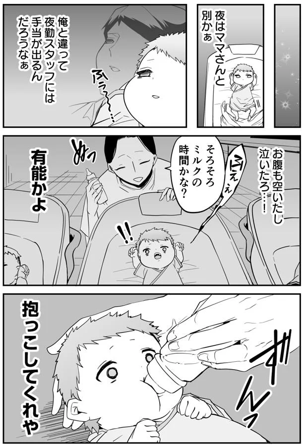 『赤ちゃんに転生した話1〜2』 39.webp