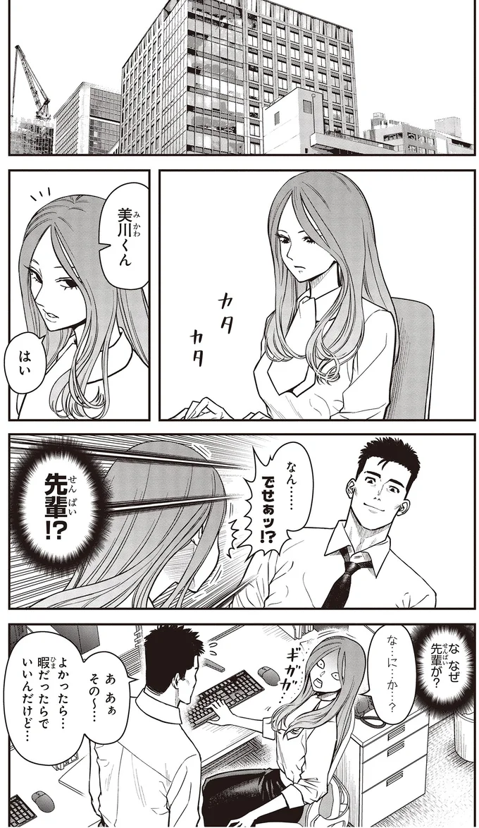 『キレてるふたりの出張めし 1～2』 14-01.webp