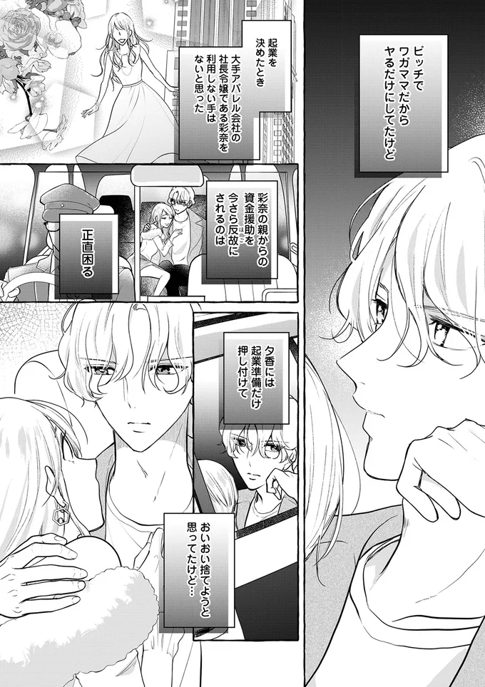 「若いし体の相性も...」不倫相手も妻も自分のために利用!? モラハラ夫のゲスな考え／サレてからモテます 03-03.png