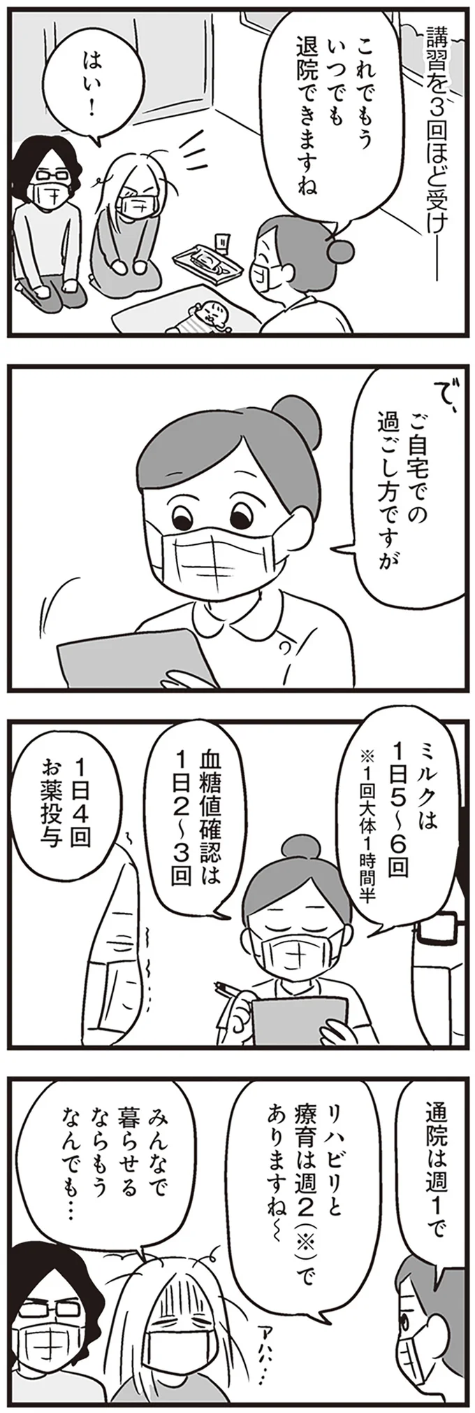我が子は「大人になる前に死んでしまうかもしれない...」医師の診断。泣きながら夫に報告すると...は!?／それでも家族を続けますか？ 62.png