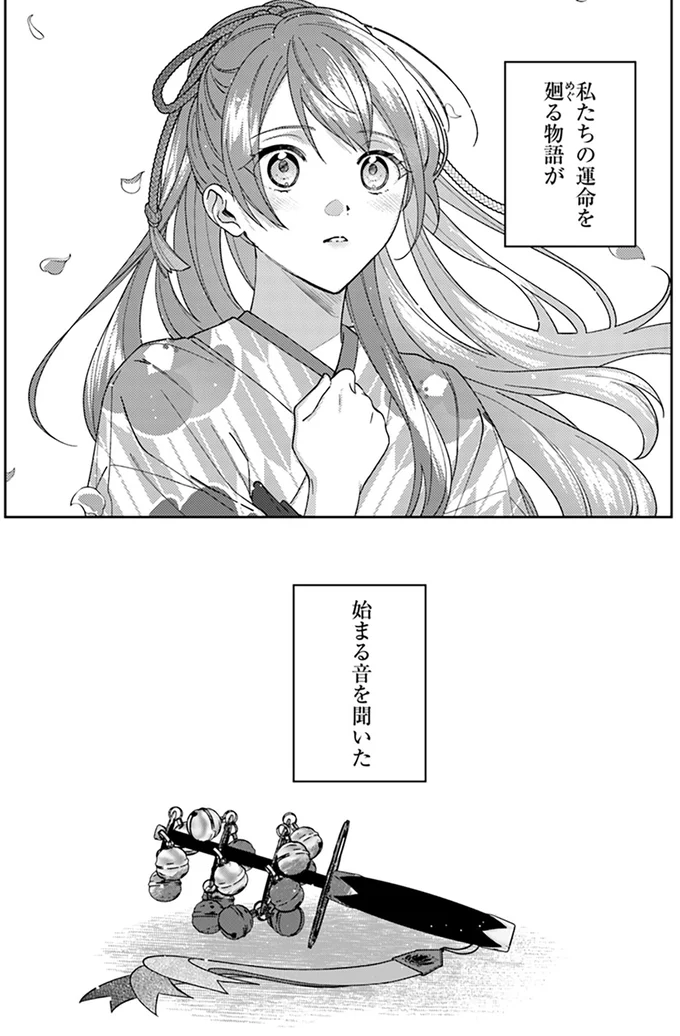 『あやかし恋廻り～暁の誓い～ 1』 04-10.png