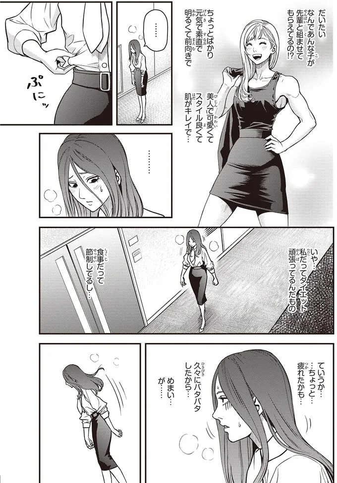 『キレてるふたりの出張めし 1～2』 08-11.webp