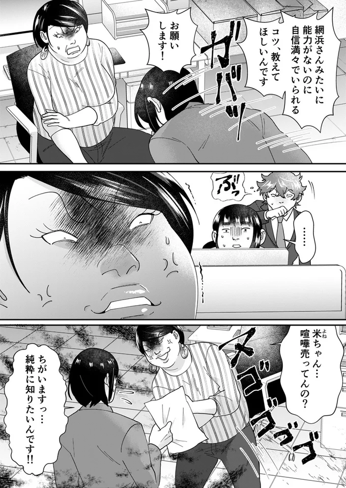 『ワタシってサバサバしてるから』 20-04.webp