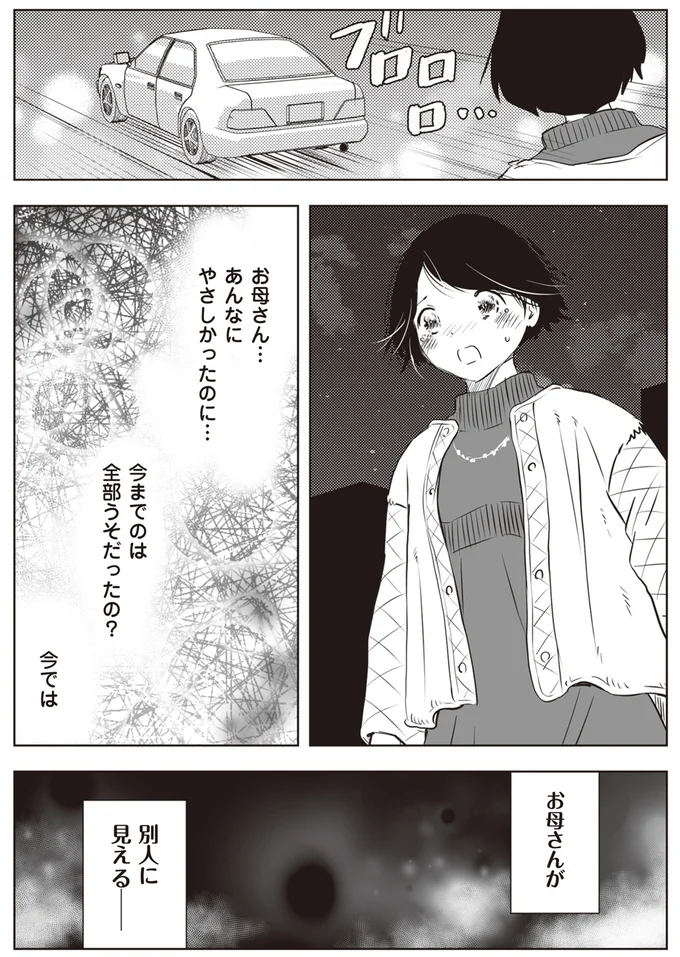 『長年家族だと思っていた母は知らない人でした』 77.png