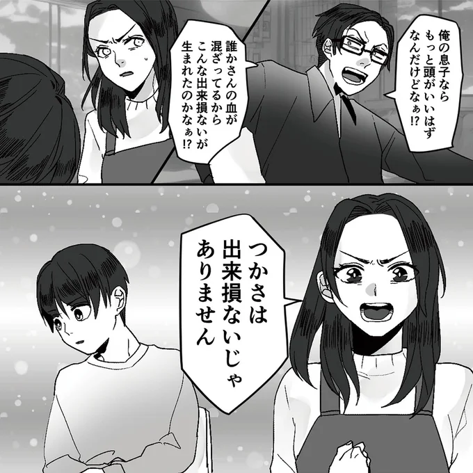 『モラハラ夫から助けてくれたのは反抗期の息子でした』 07-02.png