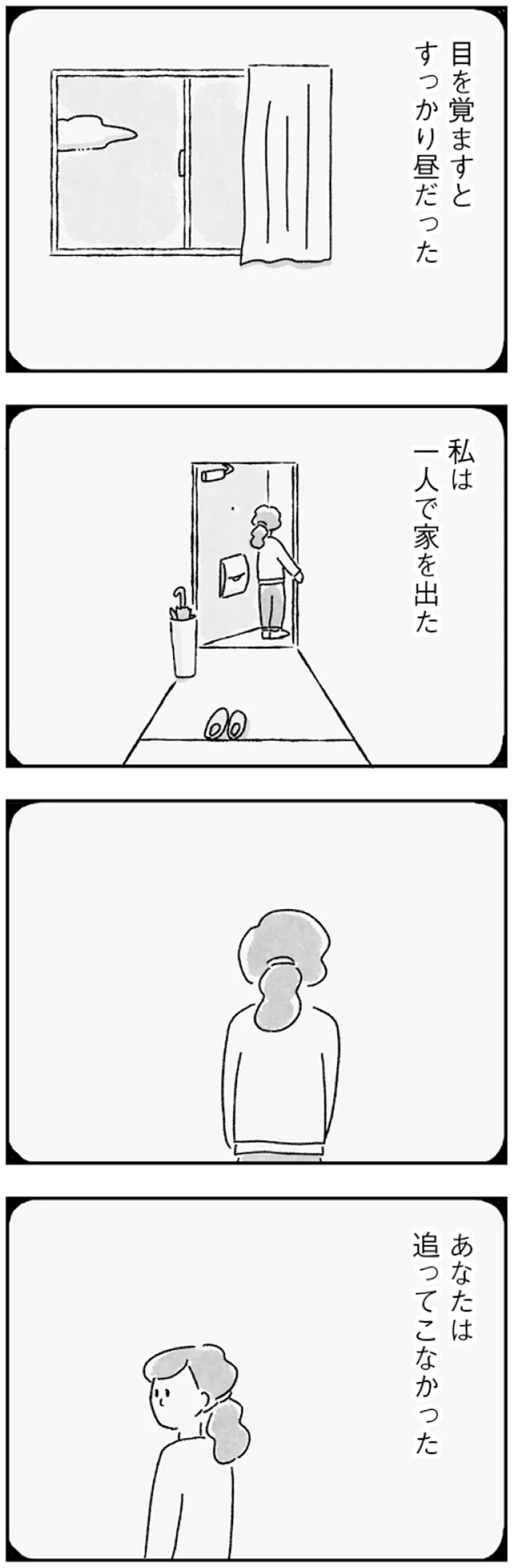 「願い」から目を背けて得た夫婦の平穏。だけど夫との距離は遠くなるばかり／33歳という日々1 143.webp