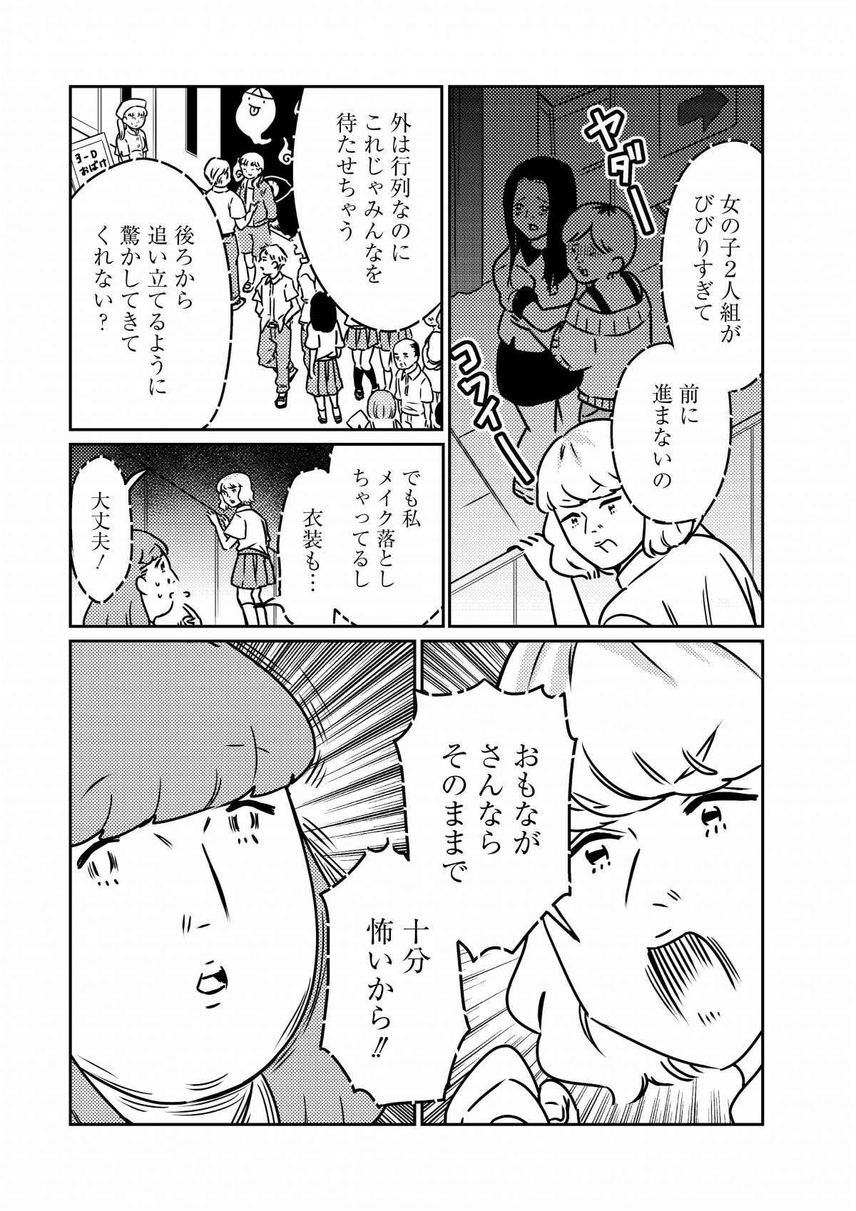 教師や同級生を恐怖に陥れる陰キャ生徒。本人も戦慄するビジュアルとは／貧乏漫画家は野花のように美しく生きたい 5.jpg