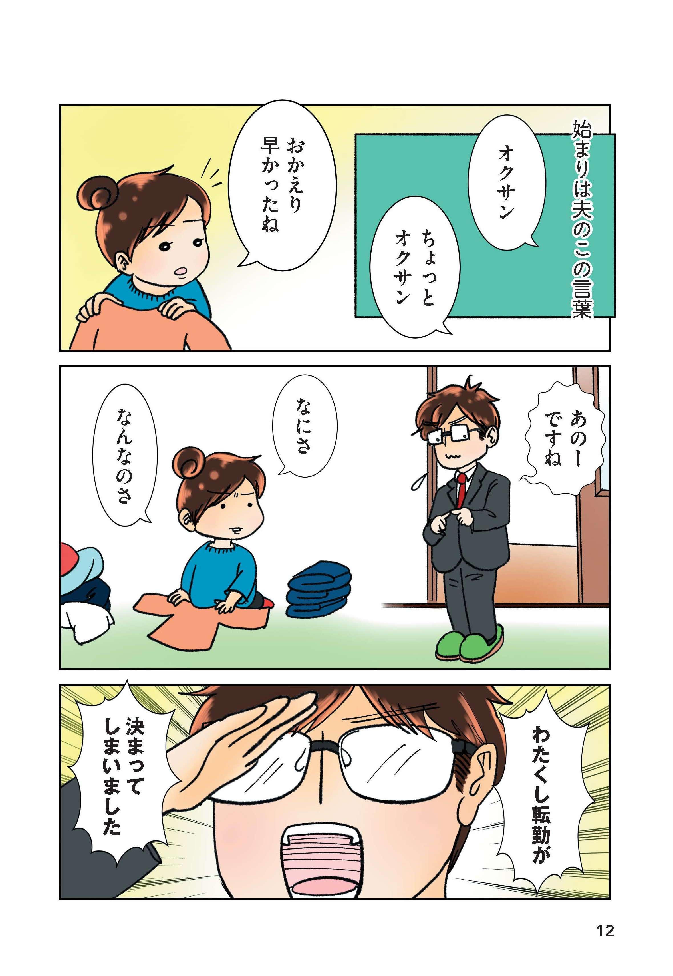 子どもの健康診断表にショック！ ガンサバイバーが漫画を描こうと思ったきっかけ／鼻腔ガンになった話 6.jpg