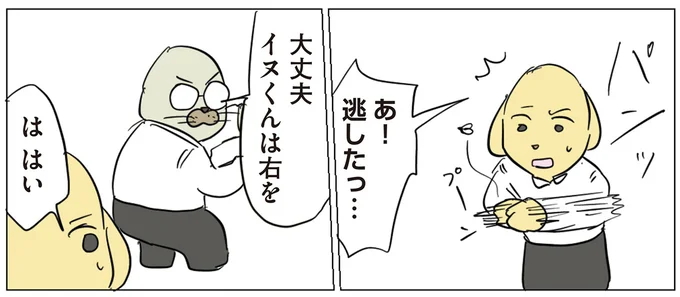 『働く！くよくよ犬 1〜2』 173.webp