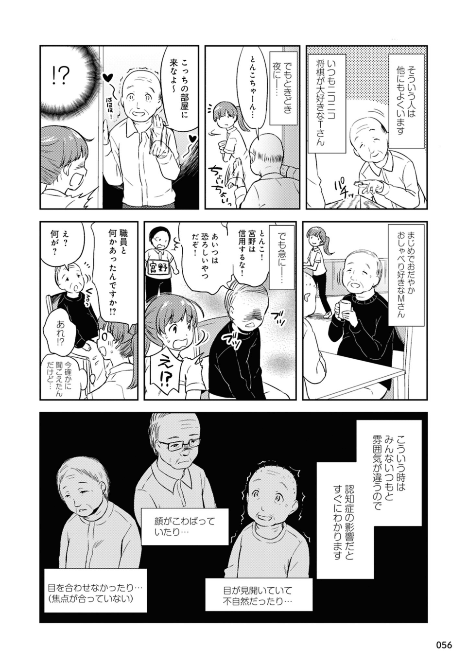 「認知症」といっても利用者さんの症状はさまざま！／介護福祉士とんこちゃんの特養生活日誌 第6回_介護福祉士とんこちゃんの特養生活日誌-5-08.png