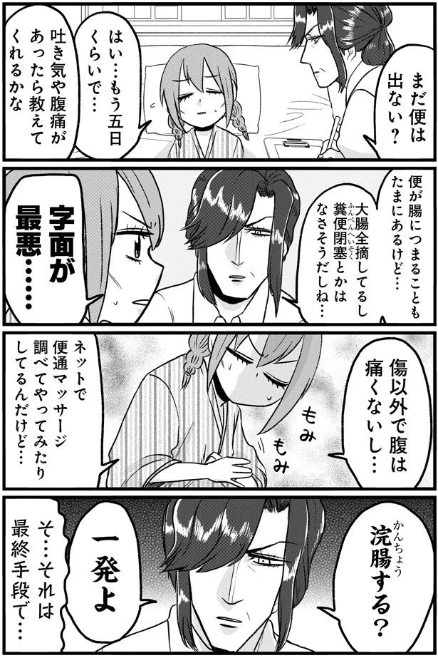 『腸よ鼻よ6〜10』 15-03.png