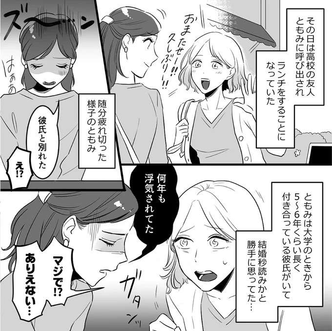 彼氏の浮気が原因で別れた女友だち。うちには関係ないと思っていた／金曜に、夫を破滅させます kinyou3_1.jpeg