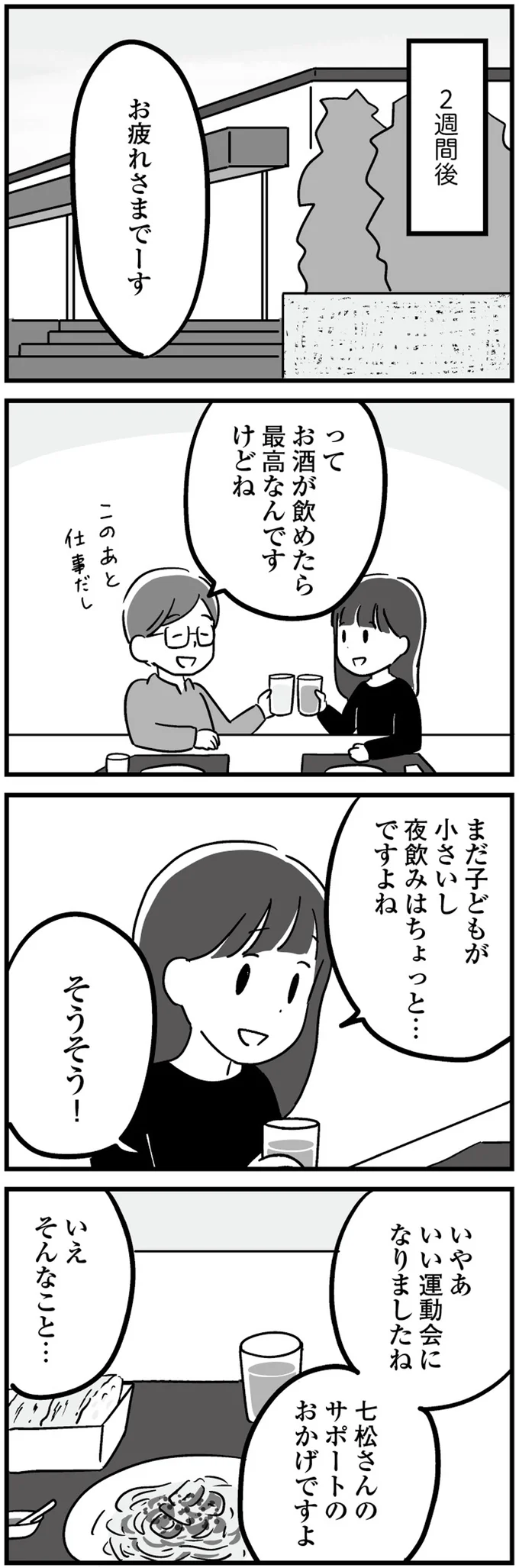 お互い夫婦間の不満を抱える2人。話していくうちにどんどん惹かれあい...／恋するママ友たち 21.png